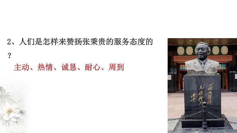 高中语文部编版必修上册课件03 教学课件_心有一团火,温暖众人心3第7页