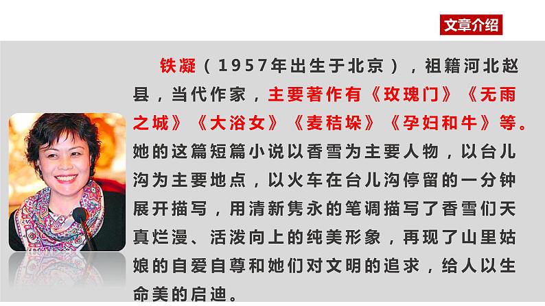 高中语文部编版必修上册课件03 教学课件_哦,香雪4第2页