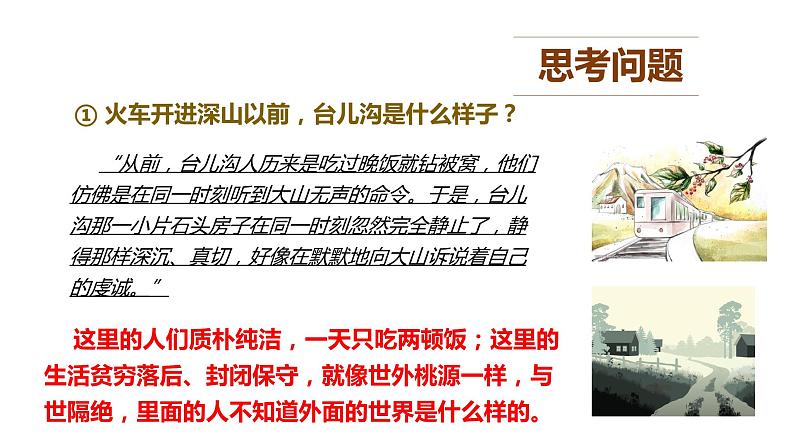 高中语文部编版必修上册课件03 教学课件_哦,香雪4第7页