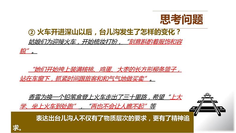 高中语文部编版必修上册课件03 教学课件_哦,香雪4第8页
