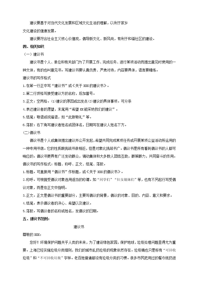 高中语文部编版必修上册教学设计03 教学设计_(三)参与家乡文化建设02