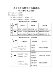 高中语文人教统编版必修 上册二 家乡文化生活现状调查第3课时教案及反思