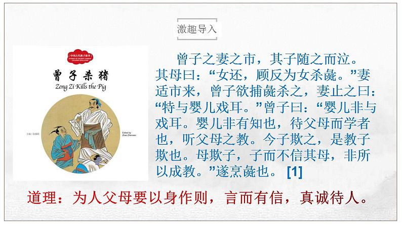 2022-2023学年统编版高中语文选择性必修上册5.2《大学之道》课件43张第1页