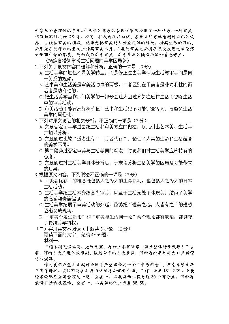 2021-2022学年河南省焦作市普通高中高二下学期期末考试语文试题含答案02