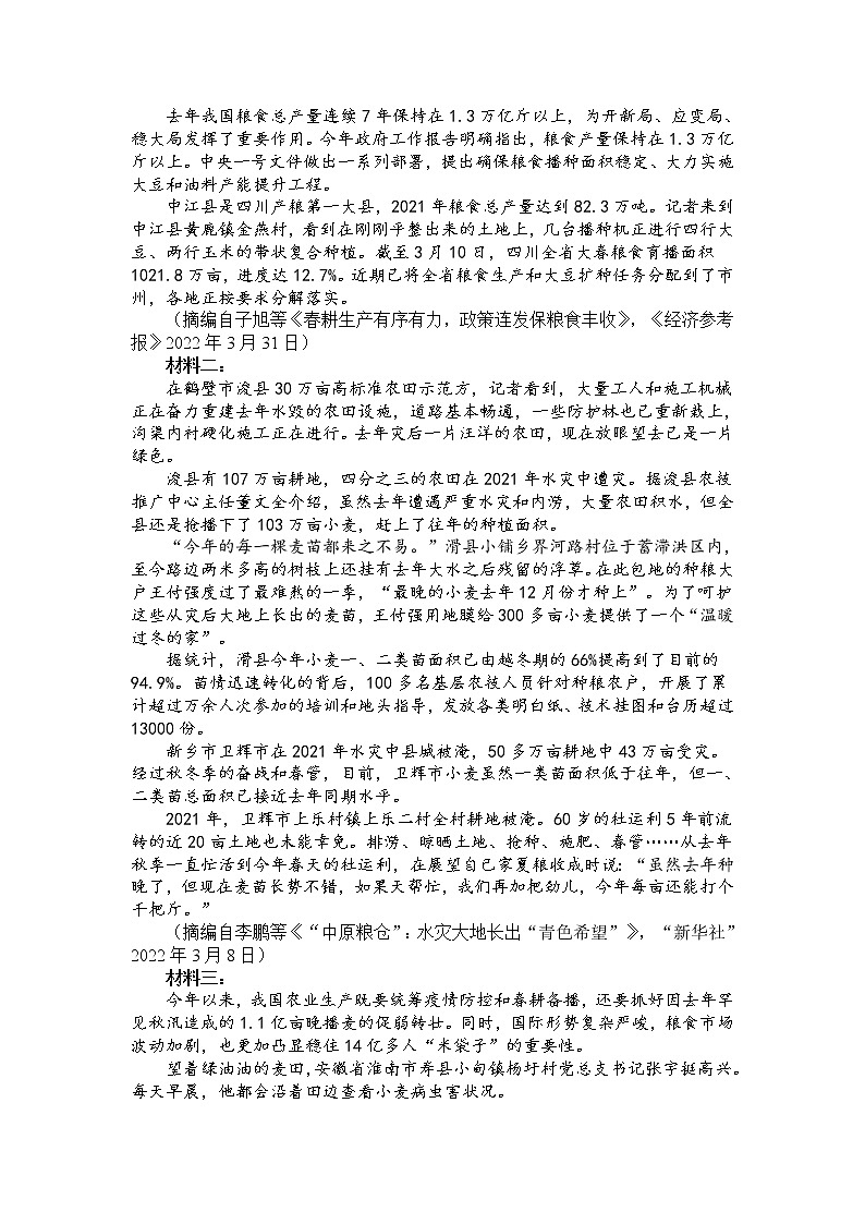 2021-2022学年河南省焦作市普通高中高二下学期期末考试语文试题含答案03