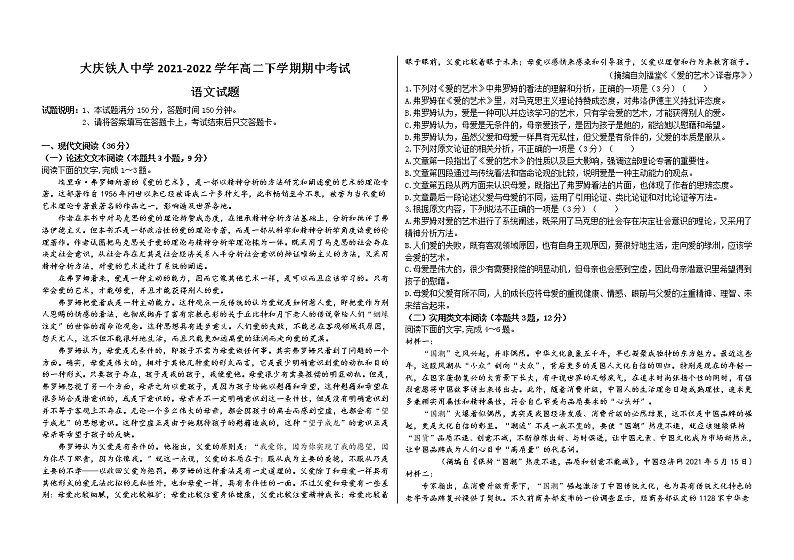 2021-2022学年黑龙江省大庆铁人中学高二下学期期中考试语文试题含答案第1页