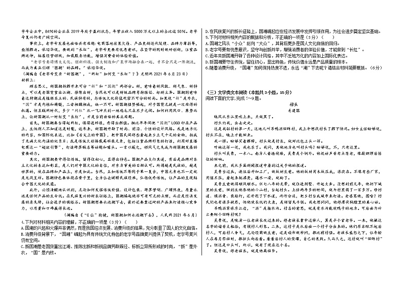 2021-2022学年黑龙江省大庆铁人中学高二下学期期中考试语文试题含答案第2页