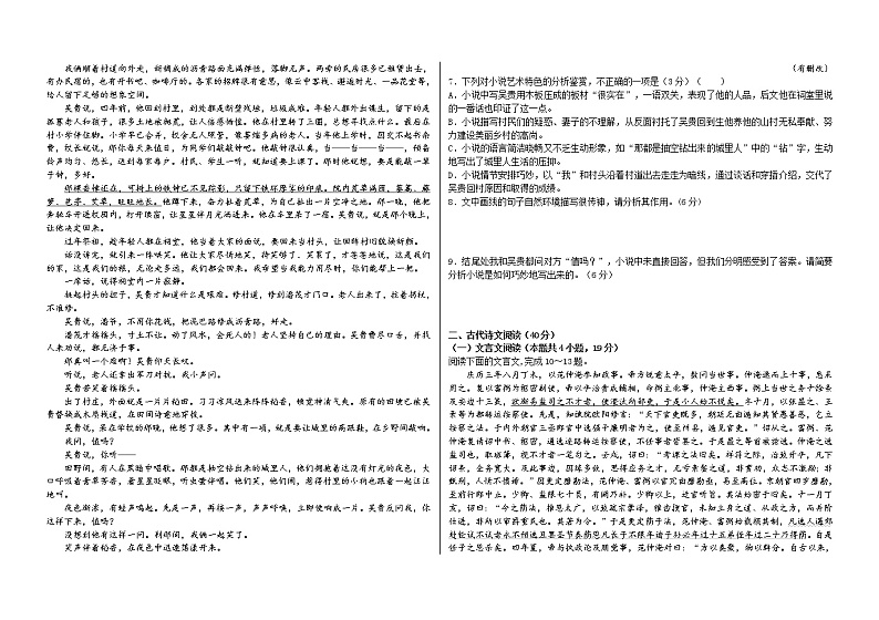 2021-2022学年黑龙江省大庆铁人中学高二下学期期中考试语文试题含答案第3页