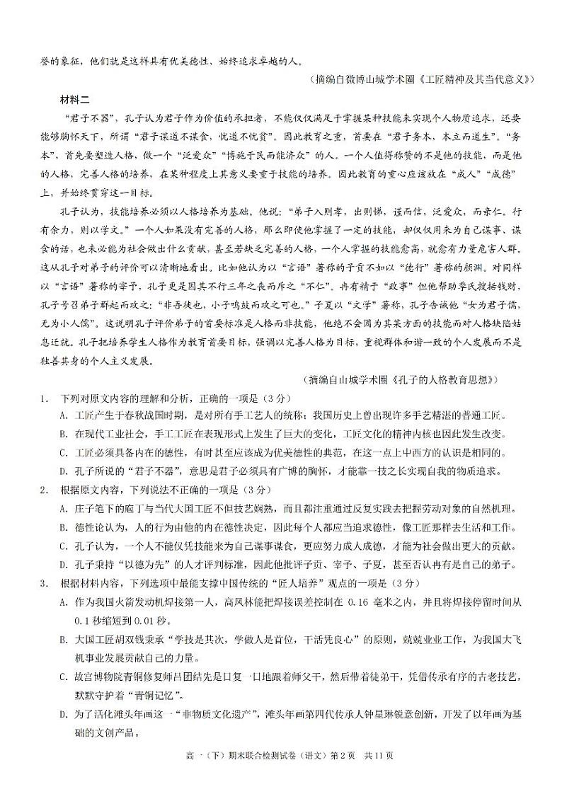 2022重庆市高一下学期期末测试语文PDF版含答案第2页