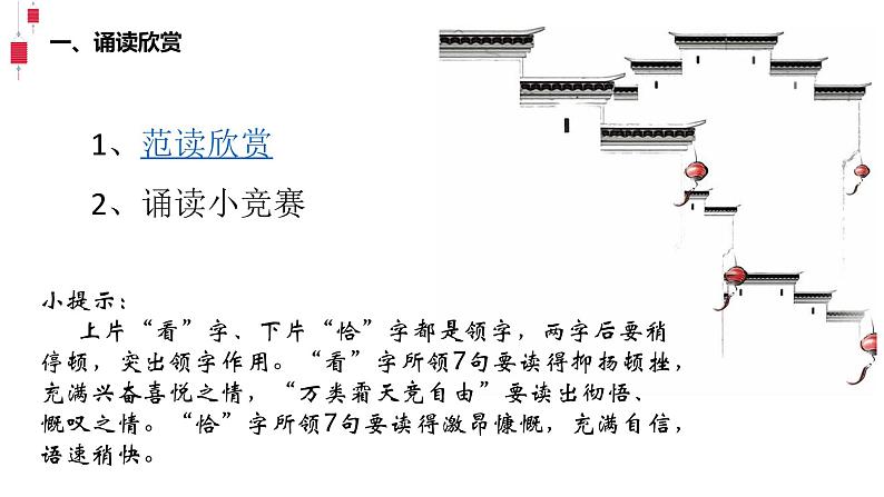 高中语文部编版必修上册课件03 教学课件_沁园春·长沙4第4页