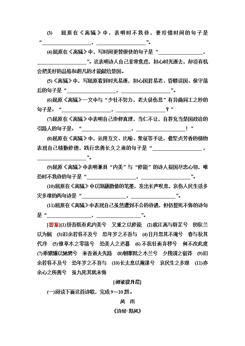 人教统编版高中语文选修性必修下册课时分层作业1 氓 离骚(节选) (含详解)第3页