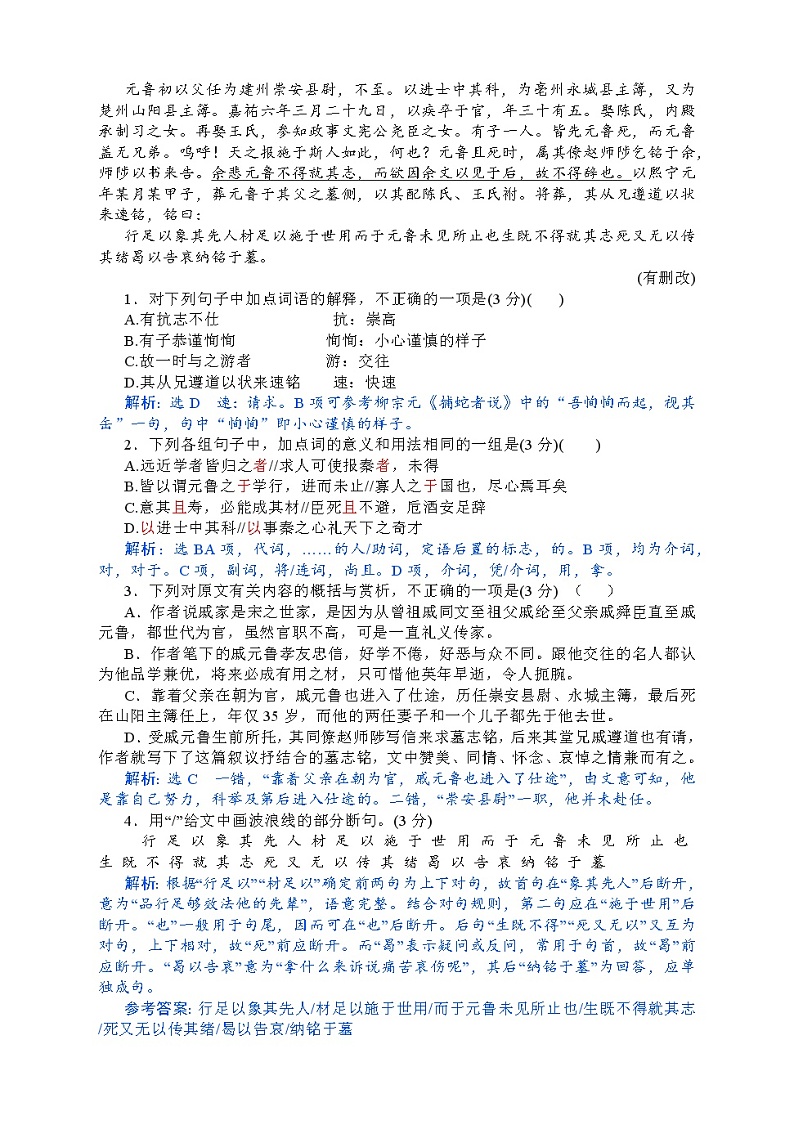 2022届高考语文文言文阅读复习:古文其他文体 学案第2页