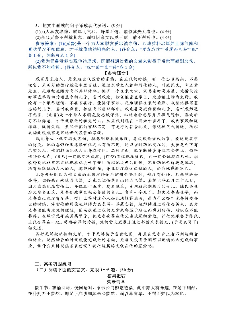 2022届高考语文文言文阅读复习:古文其他文体 学案第3页