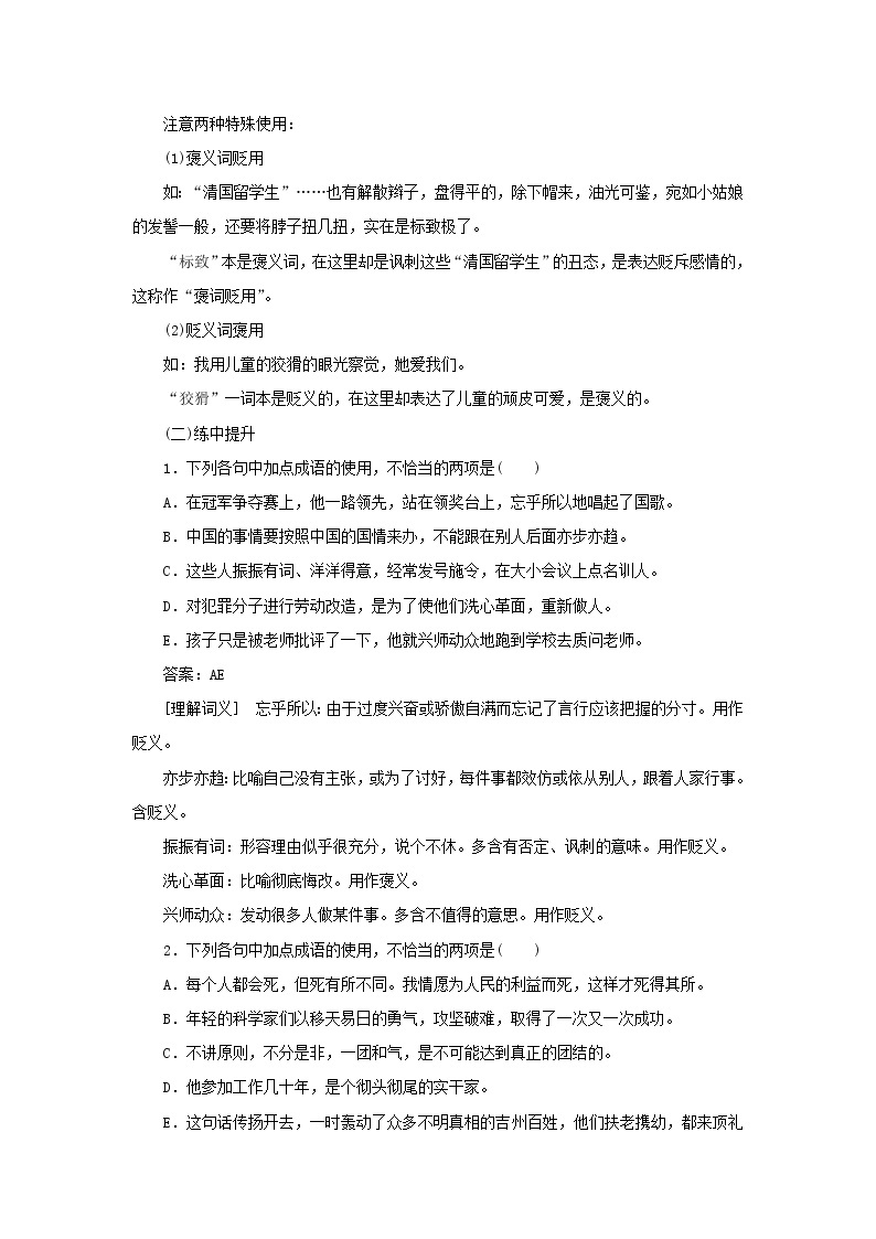 2021_2022学年新教材高中语文第五单元单元任务落实学案部编版必修上册02