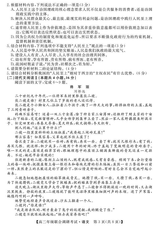 湖北省部分市州2021-2022学年高二下学期7月联合期末调研考试语文试卷(PDF版)第3页