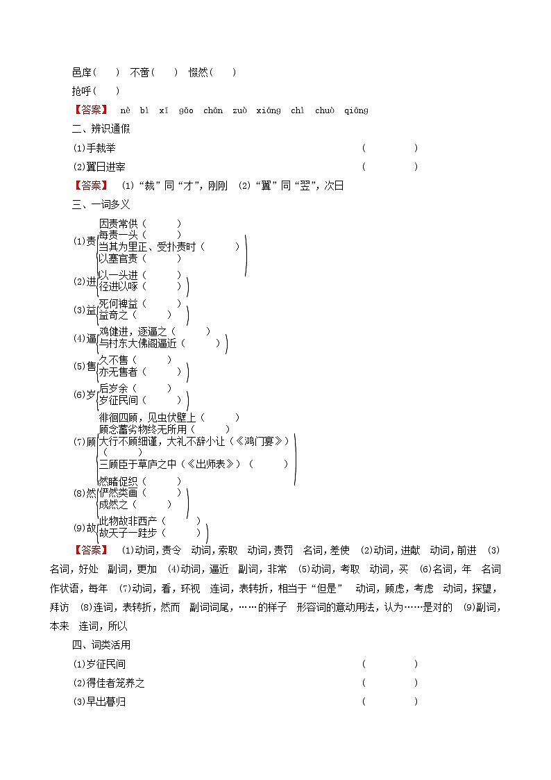 人教统编版高中语文必修下册6.14.1 《促织》导学案第2页