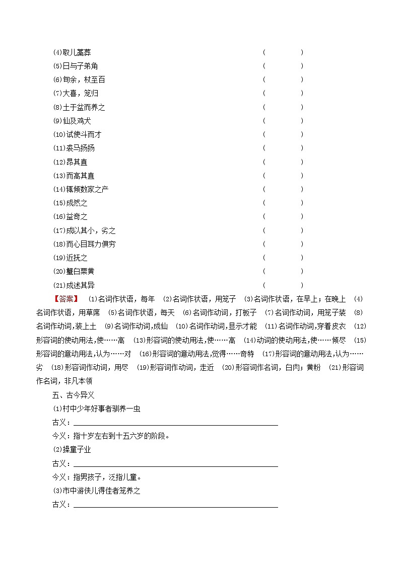 人教统编版高中语文必修下册6.14.1 《促织》导学案第3页