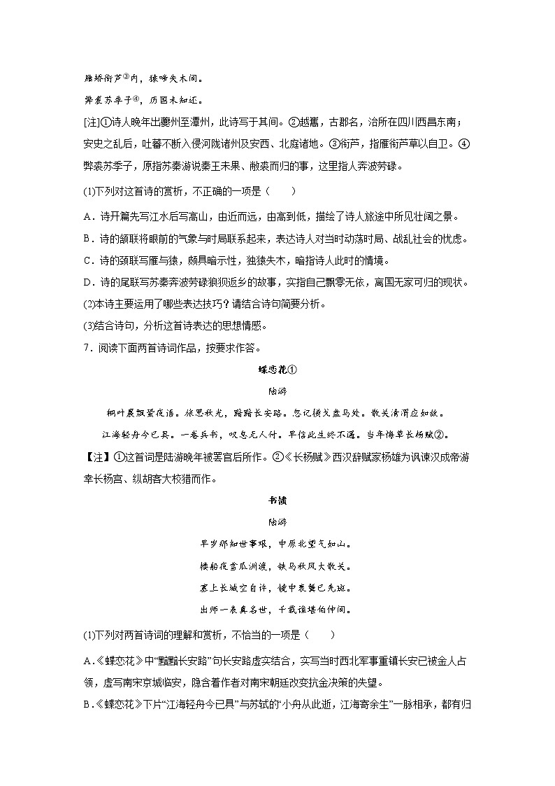 天津高考语文古代诗歌阅读专项训练03