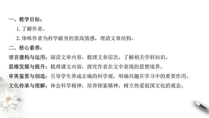 人教统编版高中语文必修下册3.7.1《青蒿素:人类征服疾病的一小步》配套(课件+教案+学案+练习)(4份打包)02