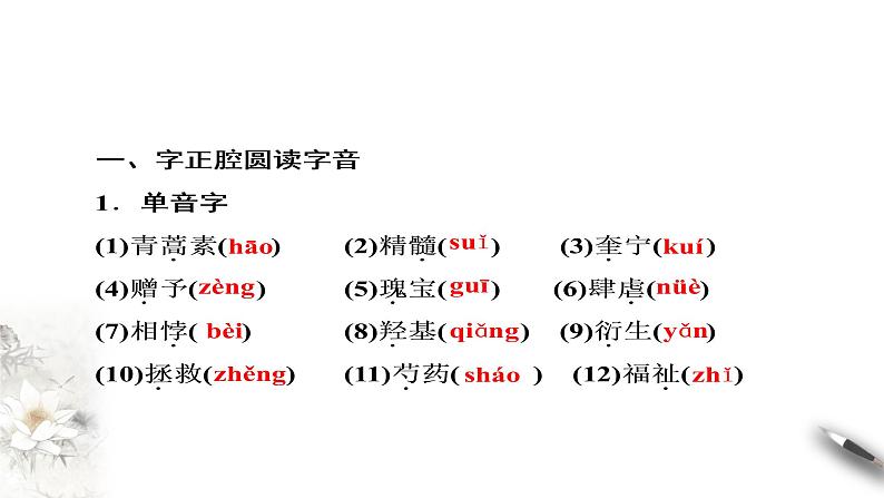 人教统编版高中语文必修下册3.7.1《青蒿素:人类征服疾病的一小步》配套(课件+教案+学案+练习)(4份打包)03
