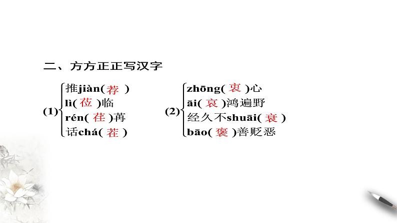 人教统编版高中语文必修下册3.7.1《青蒿素:人类征服疾病的一小步》配套(课件+教案+学案+练习)(4份打包)05