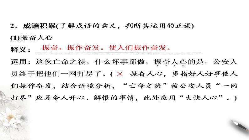 人教统编版高中语文必修下册3.7.1《青蒿素:人类征服疾病的一小步》配套(课件+教案+学案+练习)(4份打包)08