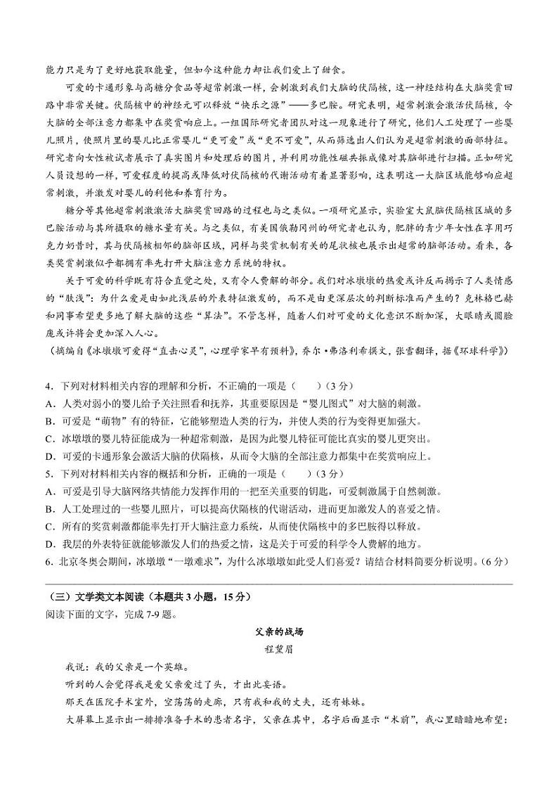 2023届广西壮族自治区柳州市新高三上学期7月摸底检测语文试题(PDF版)第3页