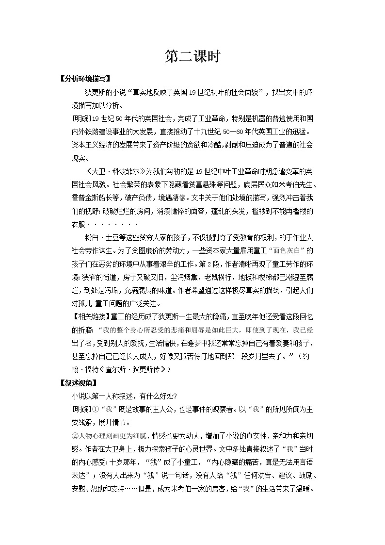 部编版语文选择性必修上册 教案02 教学设计_ 大卫·科波菲尔（节选）（第2课时）201