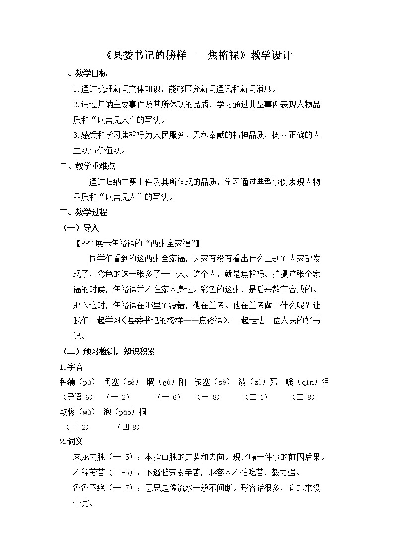 部编版语文选择性必修上册 教案02 教学设计_ 县委书记的榜样——焦裕禄2第1页