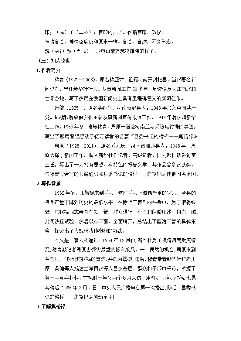 部编版语文选择性必修上册 教案02 教学设计_ 县委书记的榜样——焦裕禄2第2页