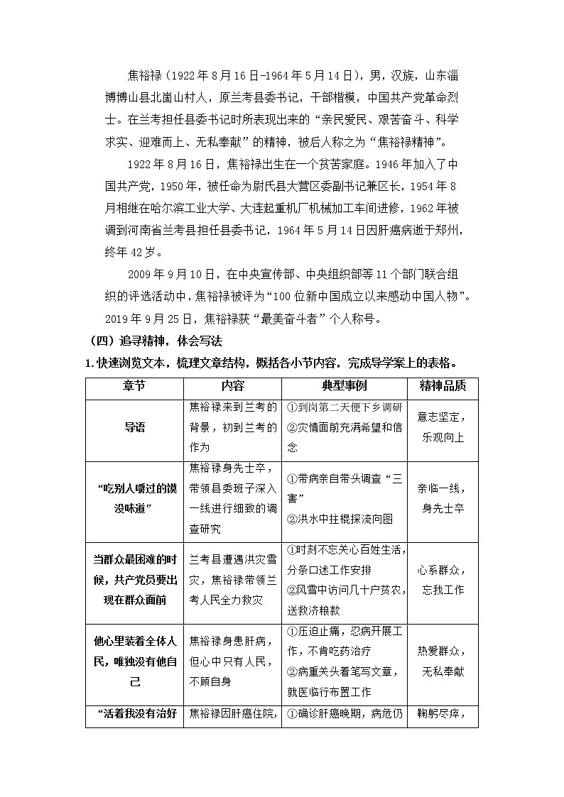 部编版语文选择性必修上册 教案02 教学设计_ 县委书记的榜样——焦裕禄2第3页