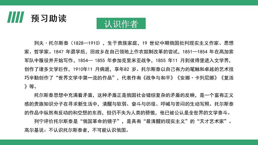 部編版語文選擇性必修上冊課件02 教學(xué)課件_復(fù)活(節(jié)選)(第1課時(shí))第3頁