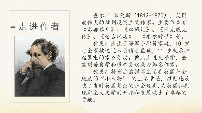 部编版语文选择性必修上册课件03 教学课件_大卫·科波菲尔(节选)2第2页