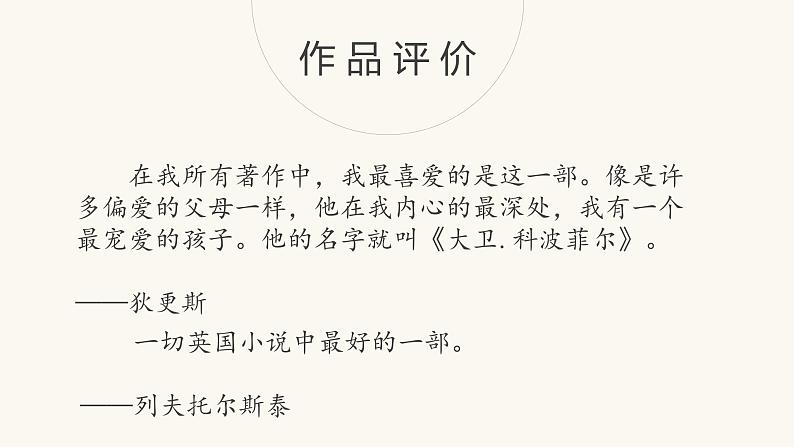 部编版语文选择性必修上册课件03 教学课件_大卫·科波菲尔(节选)2第3页