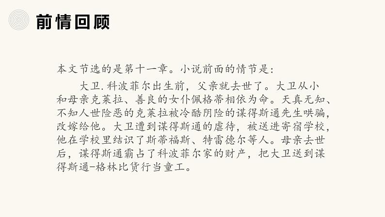 部编版语文选择性必修上册课件03 教学课件_大卫·科波菲尔(节选)2第5页