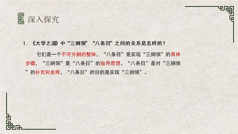 部编版语文选择性必修上册课件03 教学课件_大学之道(第2课时) (1)第2页