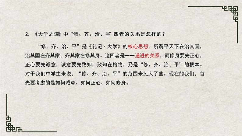 部编版语文选择性必修上册课件03 教学课件_大学之道(第2课时) (1)第3页