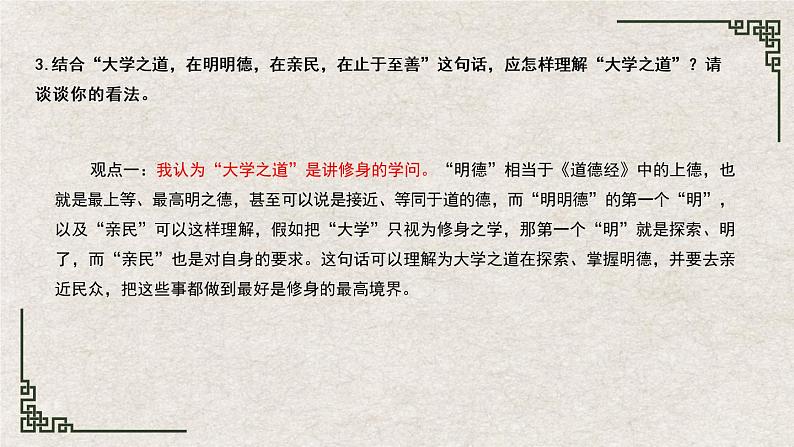 部编版语文选择性必修上册课件03 教学课件_大学之道(第2课时) (1)第4页