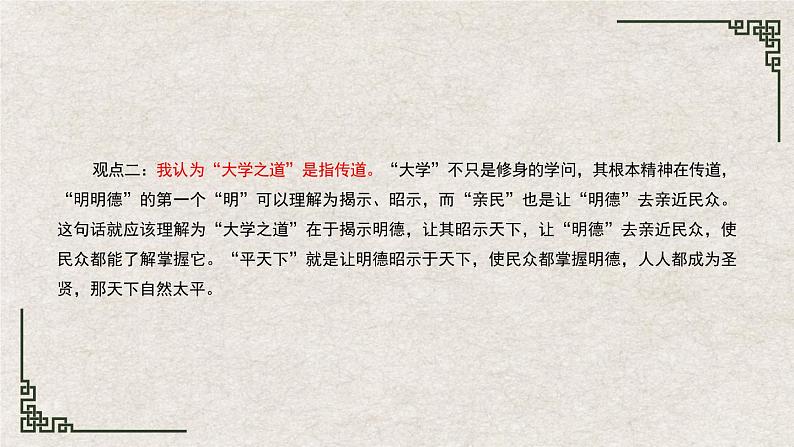 部编版语文选择性必修上册课件03 教学课件_大学之道(第2课时) (1)第5页