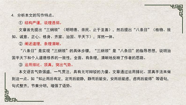 部编版语文选择性必修上册课件03 教学课件_大学之道(第2课时) (1)第6页