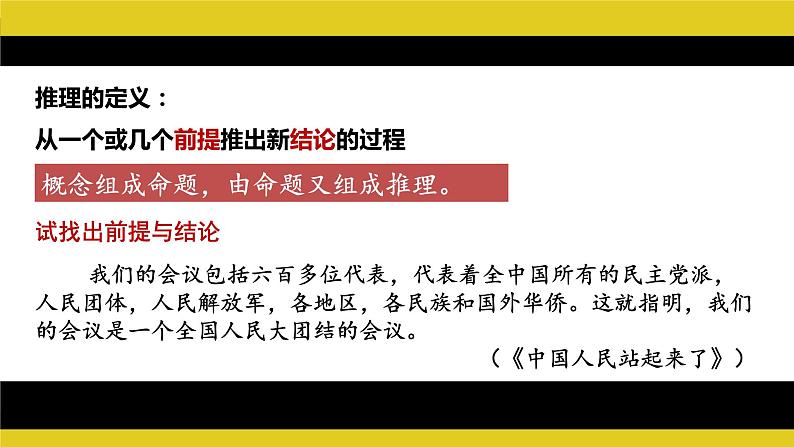 部编版语文选择性必修上册课件03 教学课件_运用有效的推理形式1第2页
