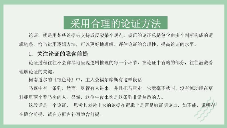 部编版语文选择性必修上册课件02 教学课件_逻辑的力量（第3课时）02