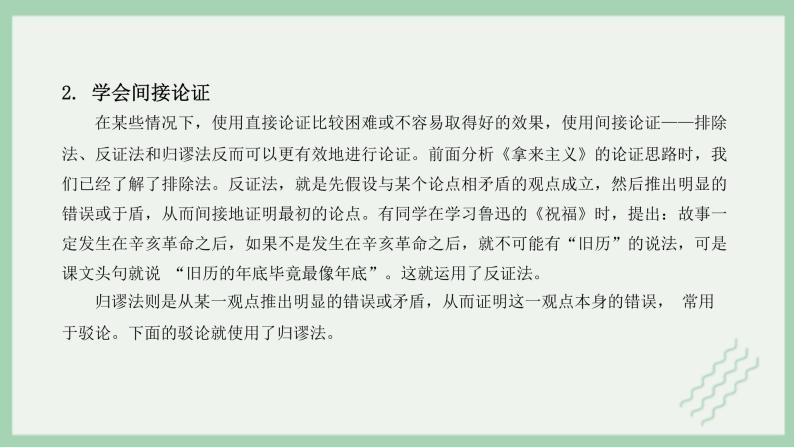 部编版语文选择性必修上册课件02 教学课件_逻辑的力量（第3课时）04