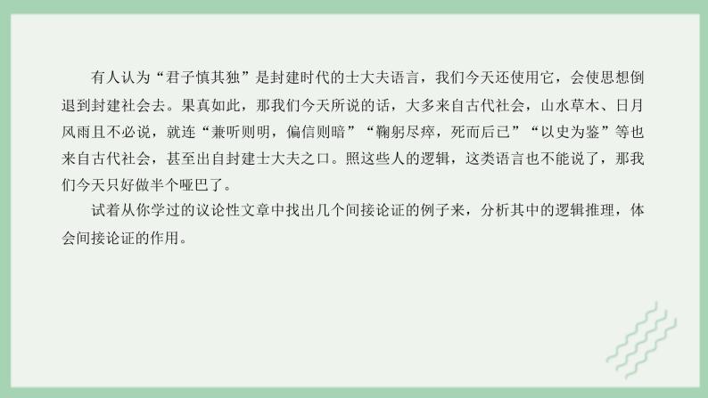 部编版语文选择性必修上册课件02 教学课件_逻辑的力量（第3课时）05