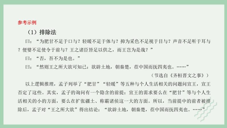 部编版语文选择性必修上册课件02 教学课件_逻辑的力量（第3课时）06