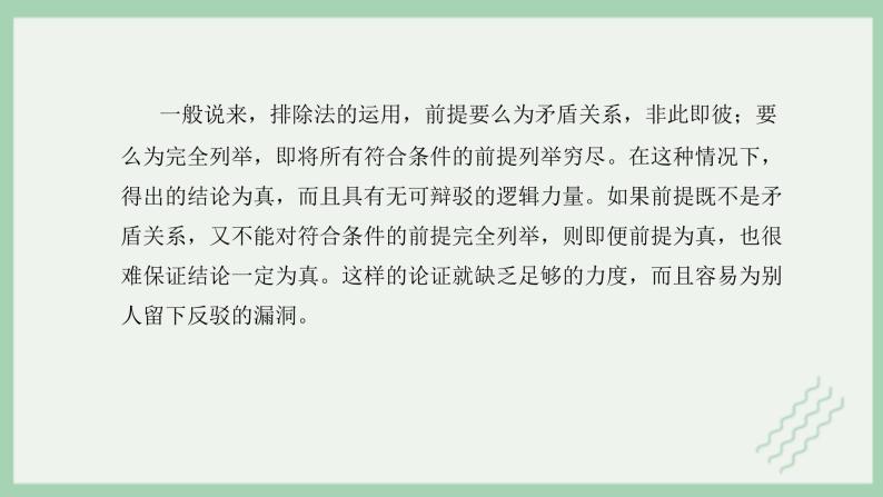 部编版语文选择性必修上册课件02 教学课件_逻辑的力量（第3课时）07