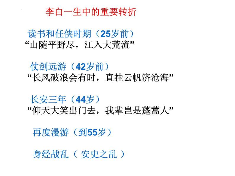 2022-2023学年统编版高中语文必修上册8.1 《梦游天姥吟留别》课件38张07