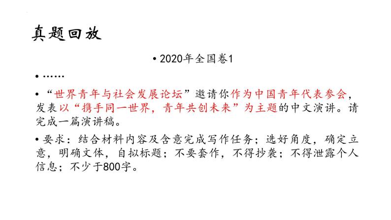 2022-2023学年统编版高中语文必修上册第六单元写作《议论要有针对性》课件27张04