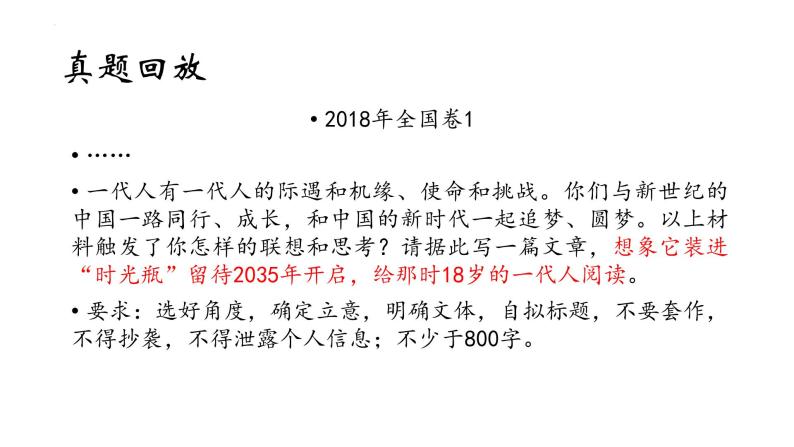 2022-2023学年统编版高中语文必修上册第六单元写作《议论要有针对性》课件27张05