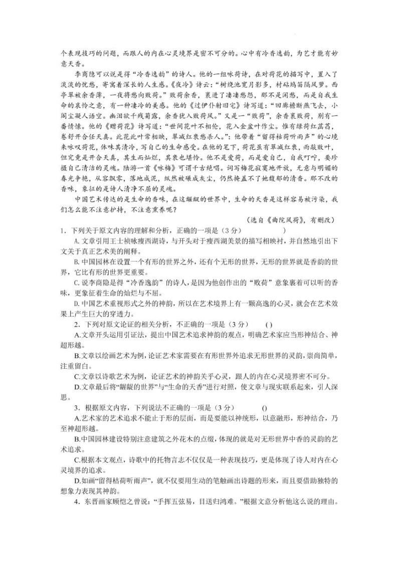 2022届辽宁省葫芦岛市普通高中高三下学期5月第二次模拟考试语文试题（PDF版）02